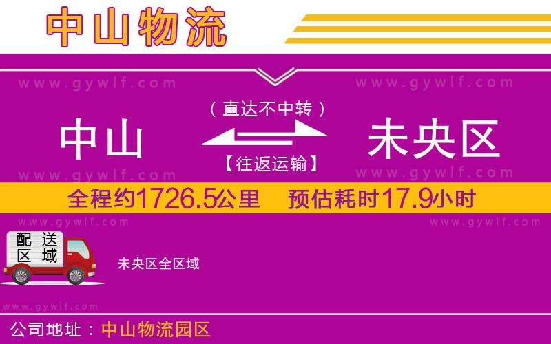 中山到未央?yún)^(qū)物流公司