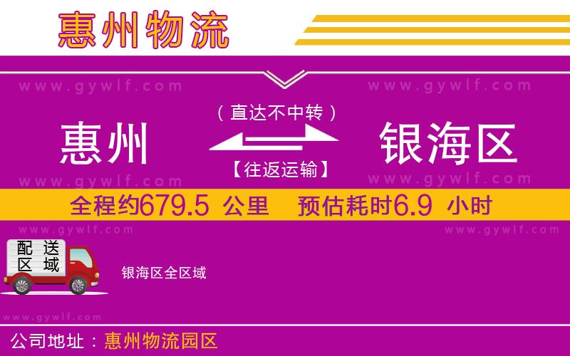 惠州到銀海區(qū)物流公司