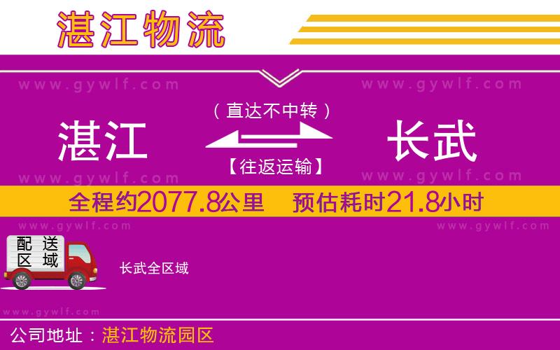 湛江到長武物流公司