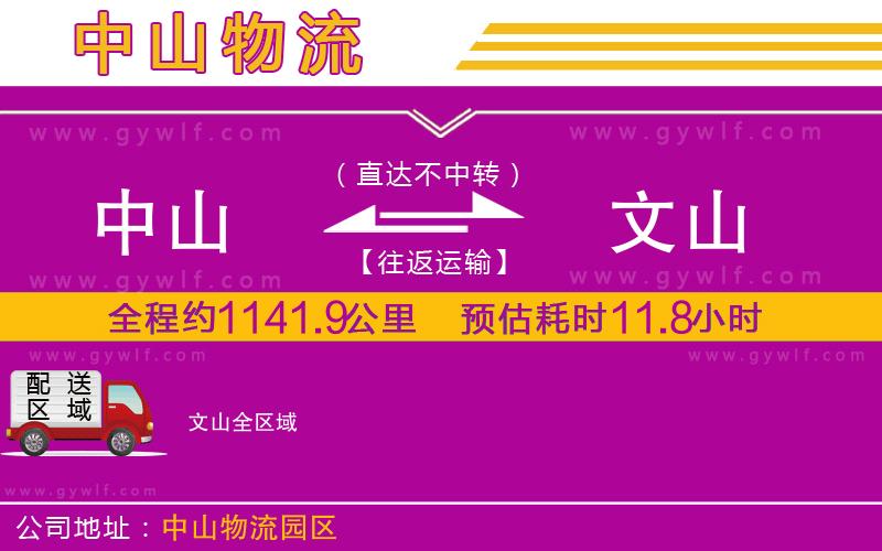 中山到文山物流公司