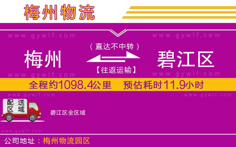 梅州到碧江區(qū)物流公司