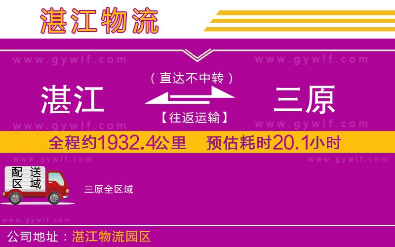 湛江到三原物流公司