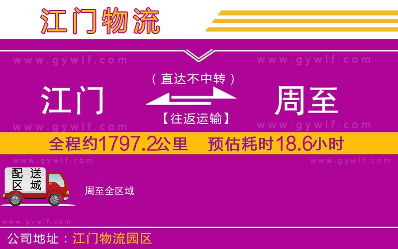 江門到周至物流公司