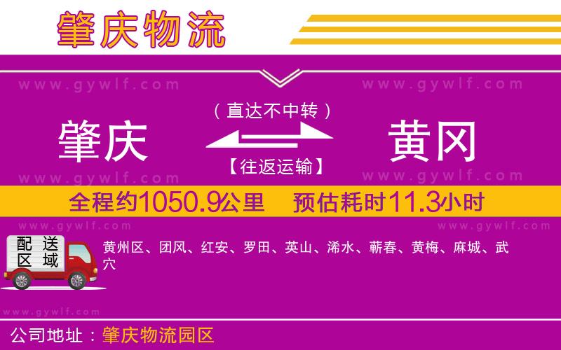 肇慶到黃岡物流公司