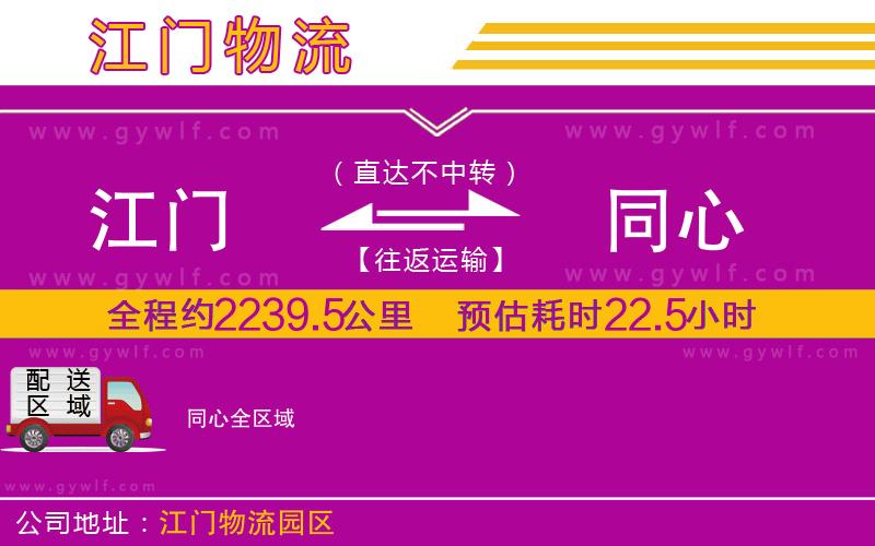 江門(mén)到同心物流公司