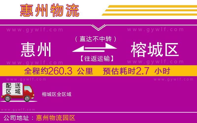 惠州到榕城區(qū)物流公司