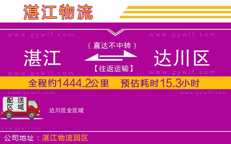 湛江到達川區(qū)物流公司