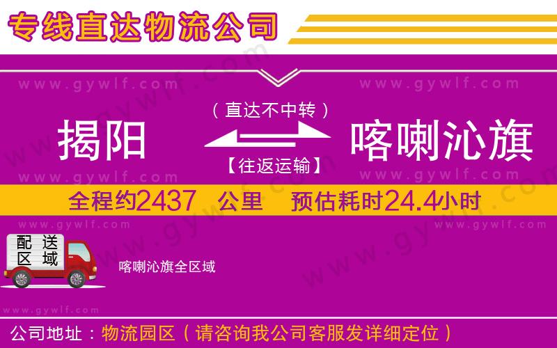 揭陽到喀喇沁旗物流公司