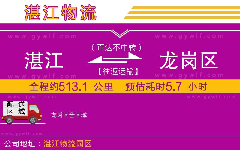 湛江到龍崗區(qū)物流公司