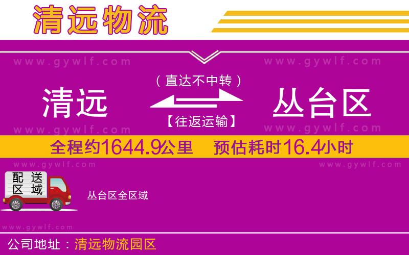 清遠(yuǎn)到叢臺區(qū)物流公司