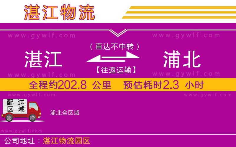 湛江到浦北物流公司