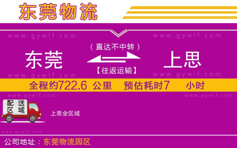 東莞到上思物流公司