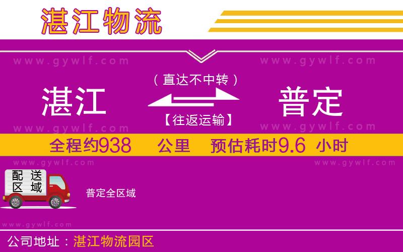 湛江到普定物流公司