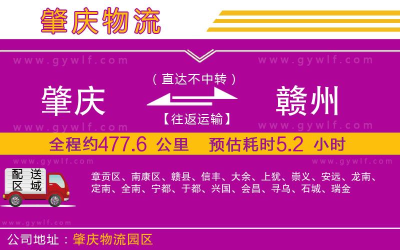 肇慶到贛州物流公司