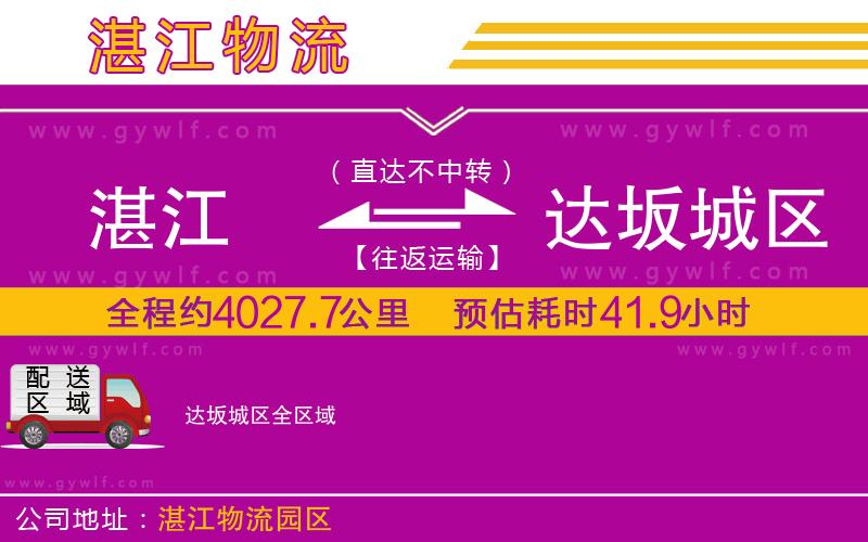 湛江到達坂城區(qū)物流公司