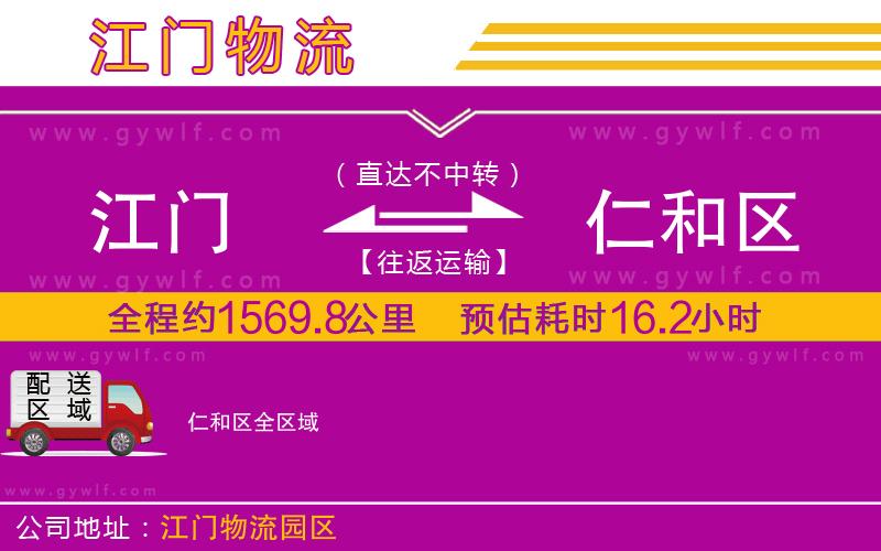 江門到仁和區(qū)物流公司