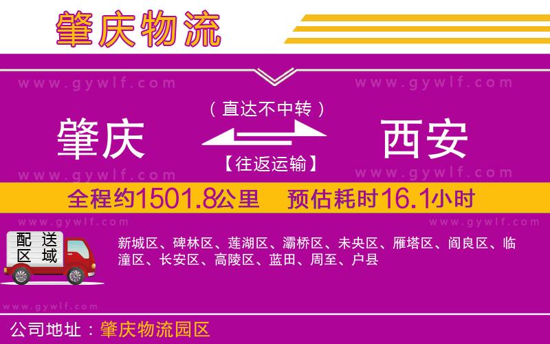 肇慶到西安物流公司