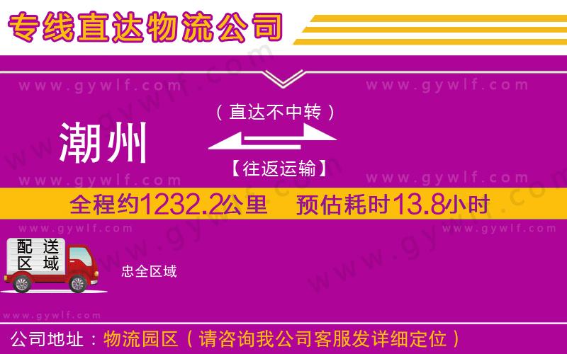 潮州到忠物流公司