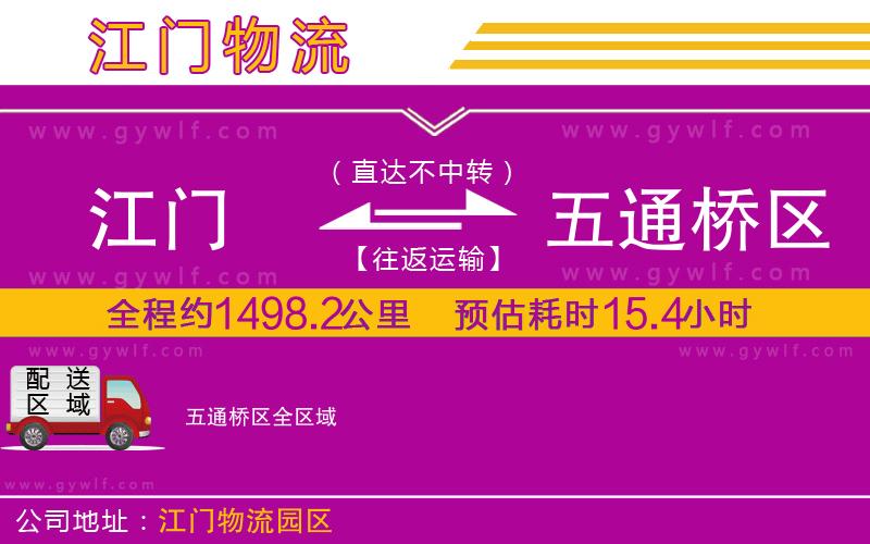 江門到五通橋區(qū)物流公司