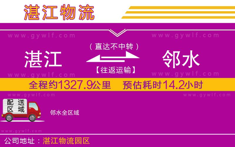 湛江到鄰水物流公司