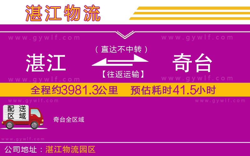 湛江到奇臺物流公司