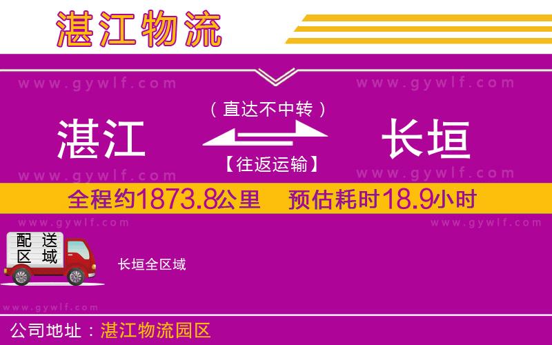 湛江到長垣物流公司