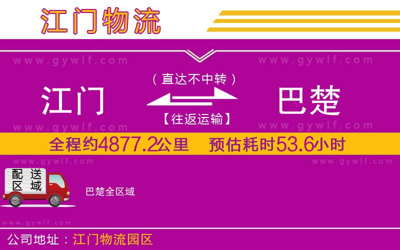 江門(mén)到巴楚物流公司