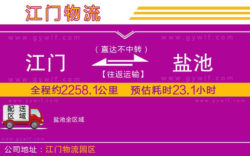 江門到鹽池物流公司