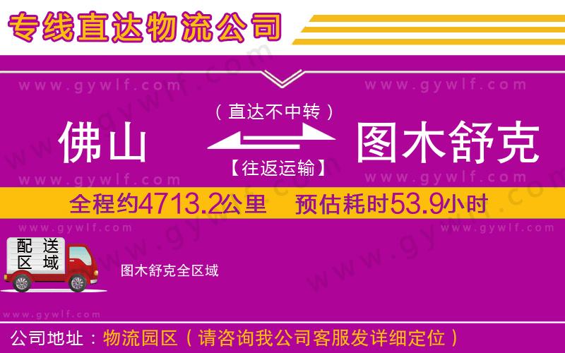 佛山到圖木舒克物流公司