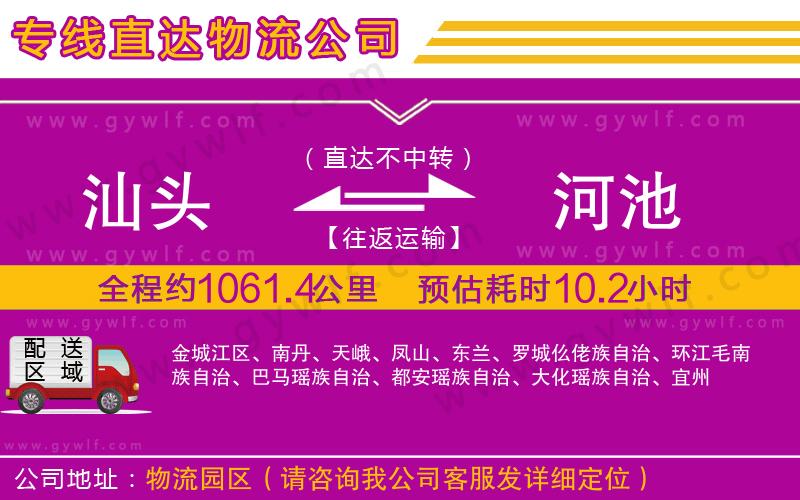 汕頭到河池物流公司