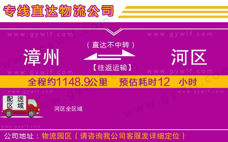 漳州到浉河區(qū)物流公司