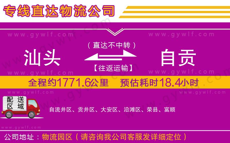 汕頭到自貢物流公司