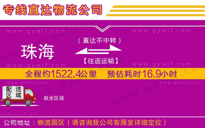 珠海到趙物流公司