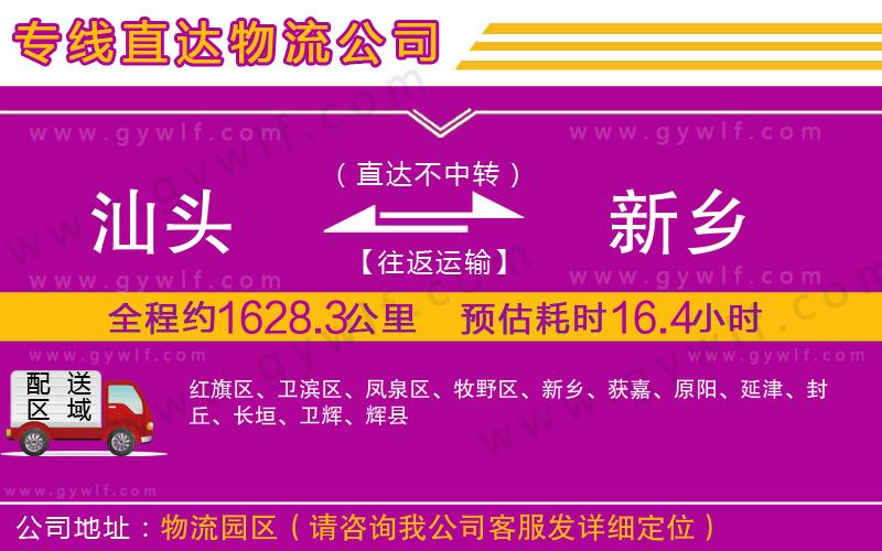 汕頭到新鄉(xiāng)物流公司