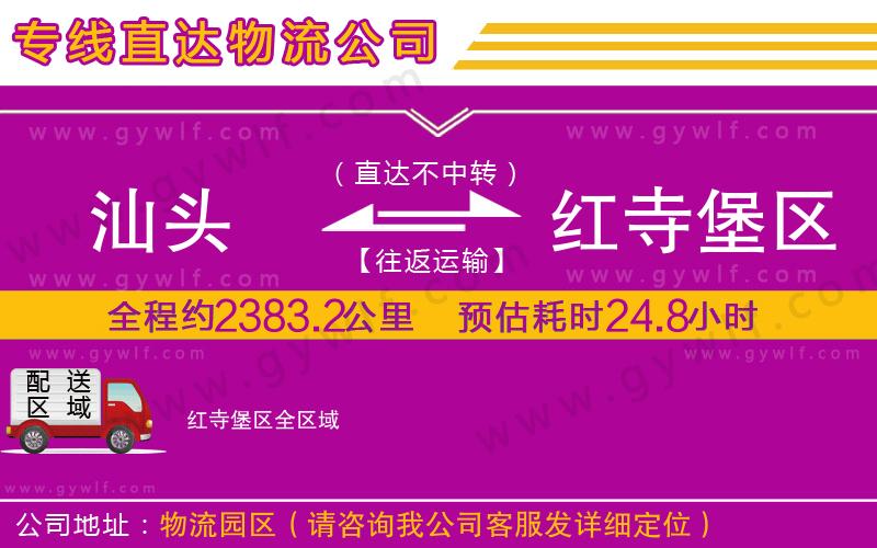 汕頭到紅寺堡區(qū)物流公司