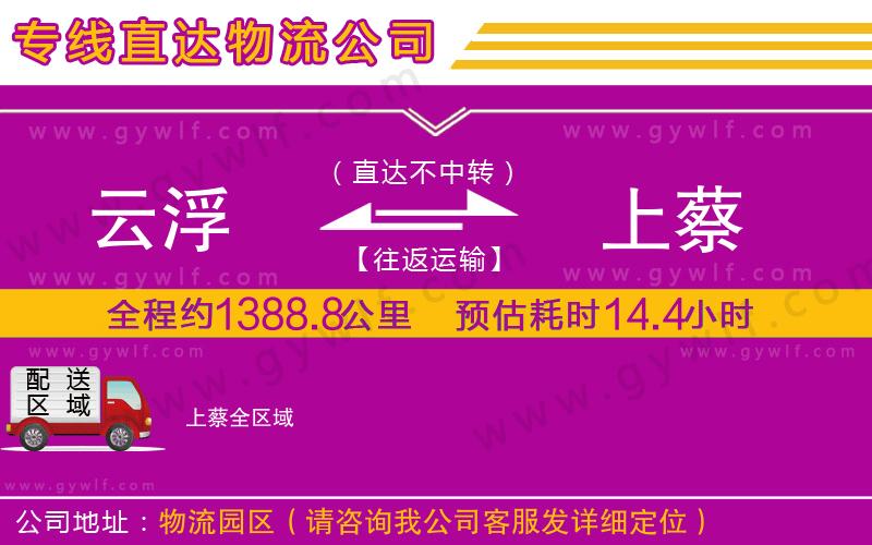 云浮到上蔡物流公司