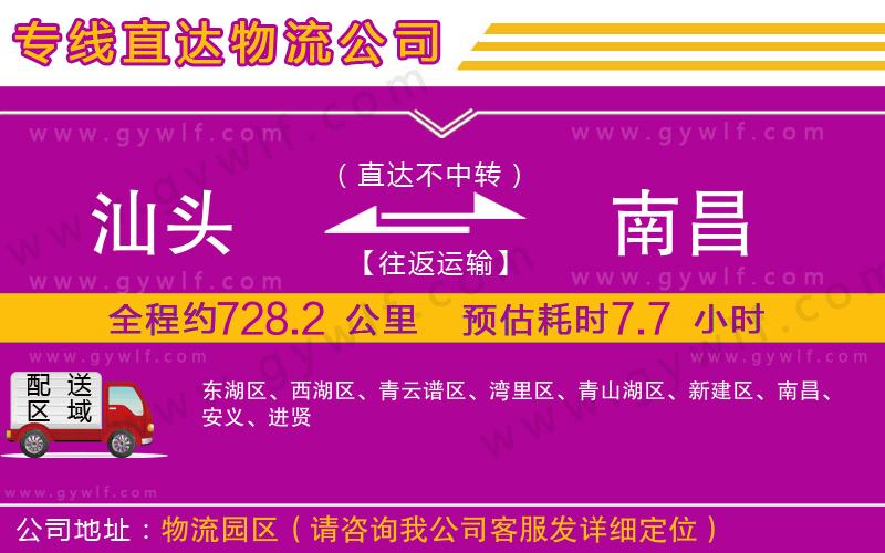 汕頭到南昌物流公司