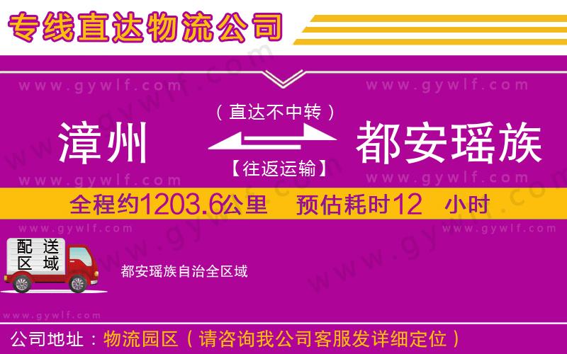 漳州到都安瑤族自治物流公司