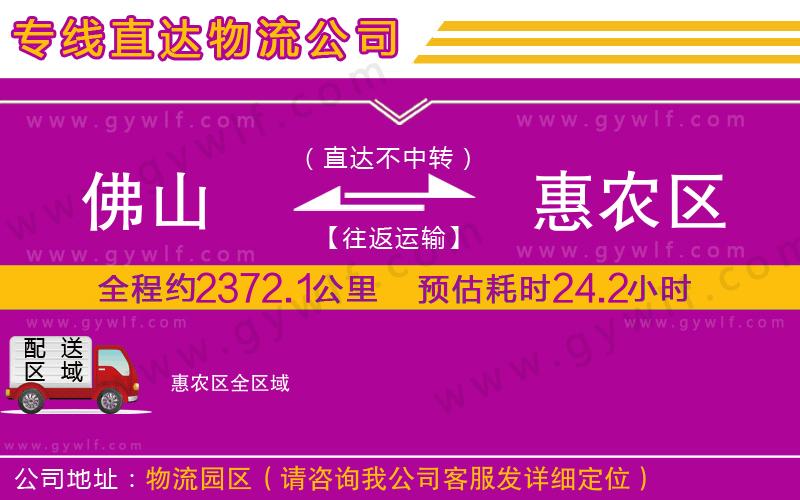 佛山到惠農(nóng)區(qū)物流公司