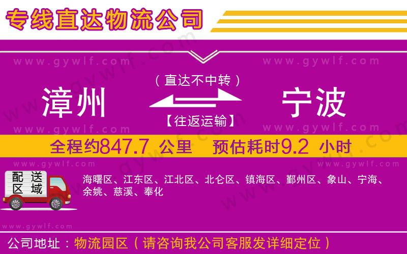 漳州到寧波物流公司