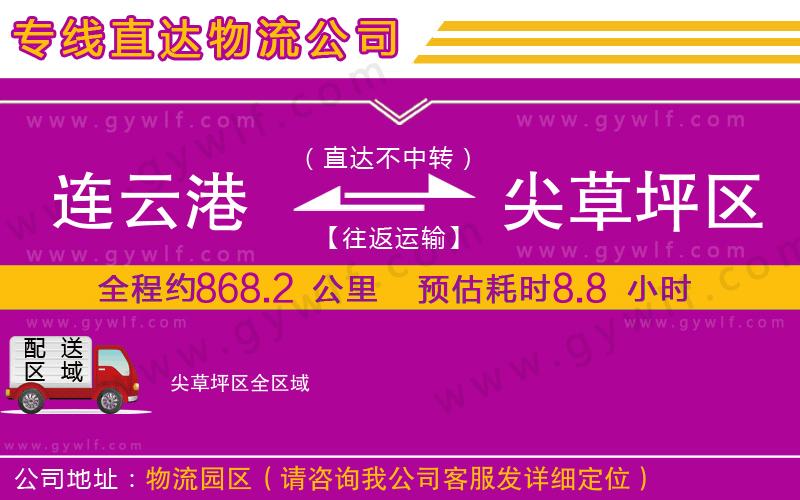 連云港到尖草坪區(qū)物流公司