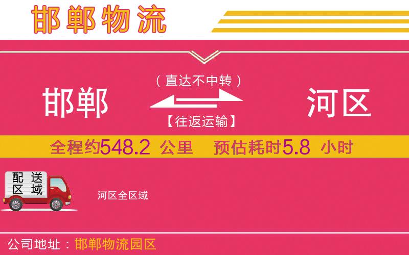邯鄲到?jīng)负訁^(qū)物流公司