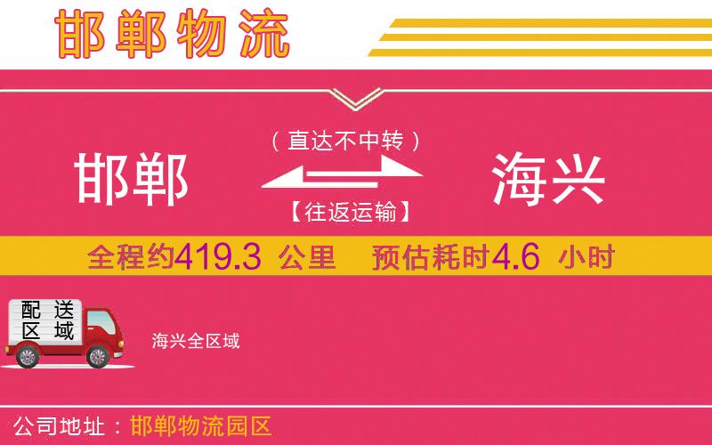 邯鄲到海興物流公司