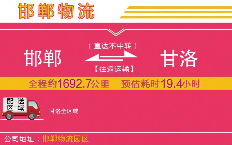 邯鄲到甘洛物流公司