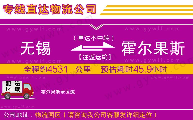 無(wú)錫到霍爾果斯物流公司