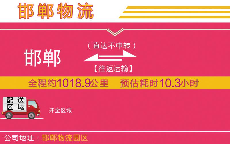 邯鄲到開(kāi)物流公司