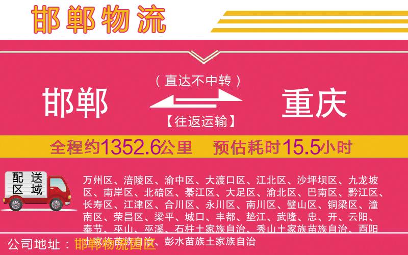 邯鄲到重慶物流公司