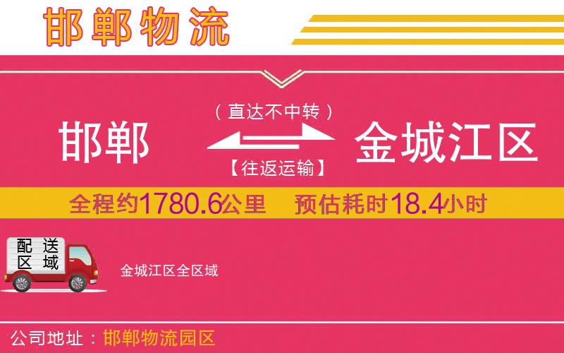 邯鄲到金城江區(qū)物流公司