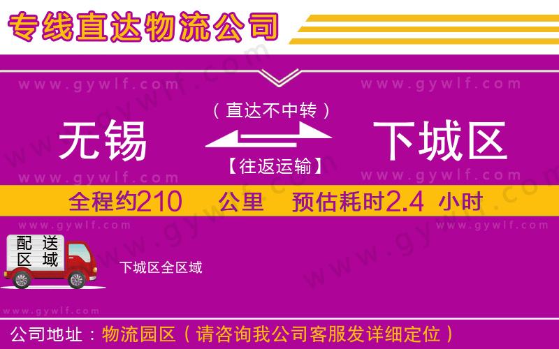 無錫到下城區(qū)物流公司