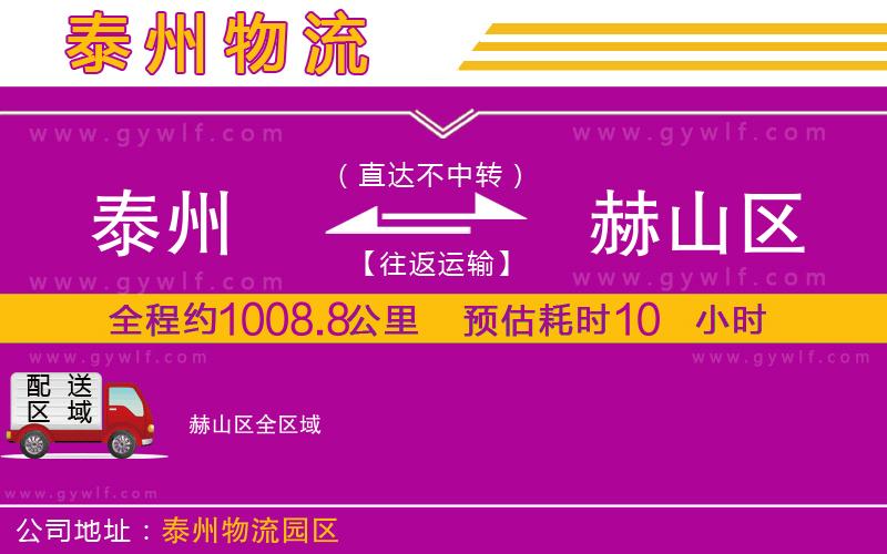 泰州到赫山區(qū)物流公司